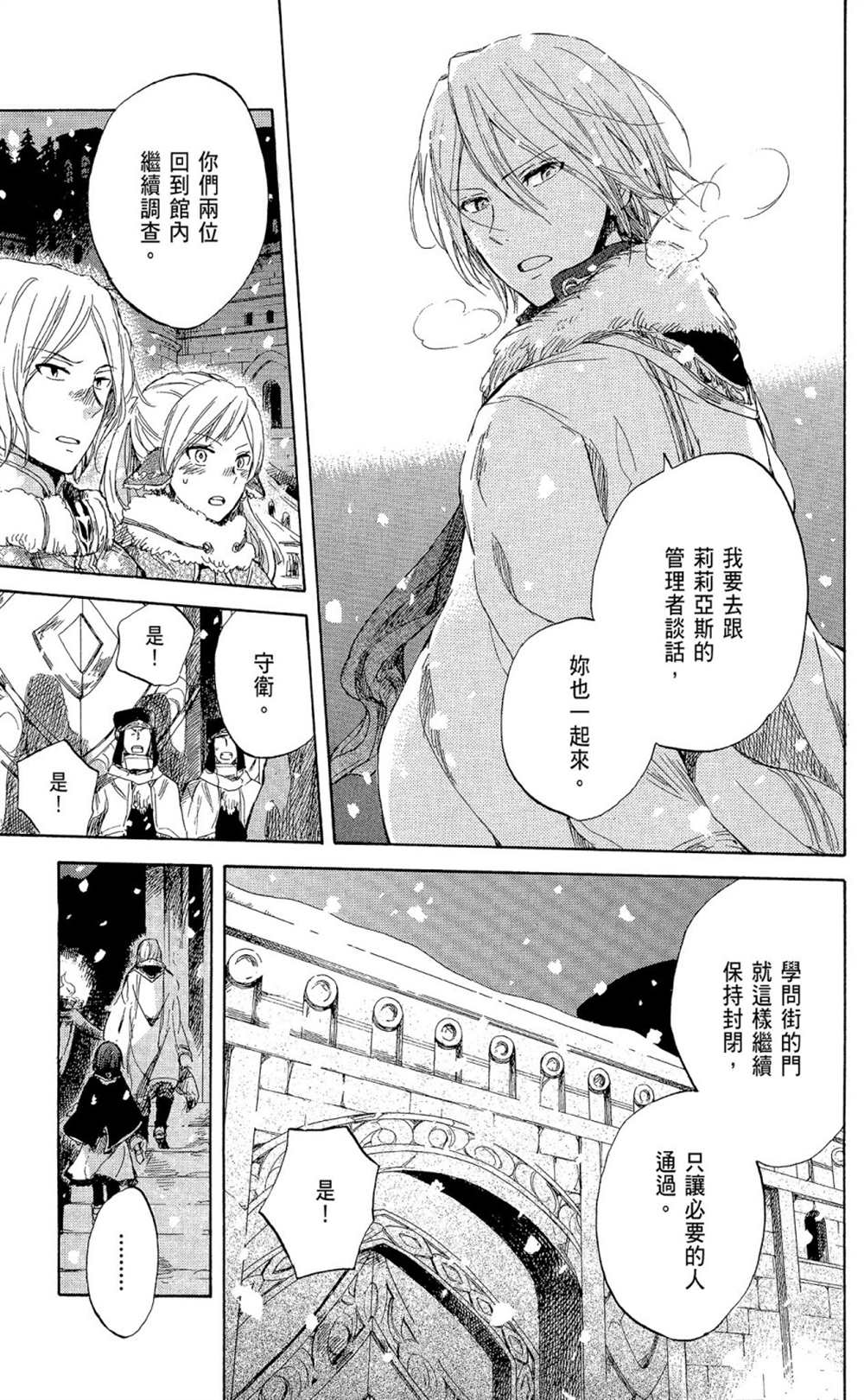 《红发的白雪公主》漫画最新章节第9卷免费下拉式在线观看章节第【41】张图片