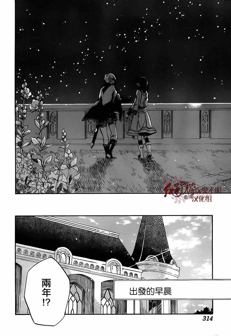 《红发的白雪公主》漫画最新章节第57话免费下拉式在线观看章节第【16】张图片