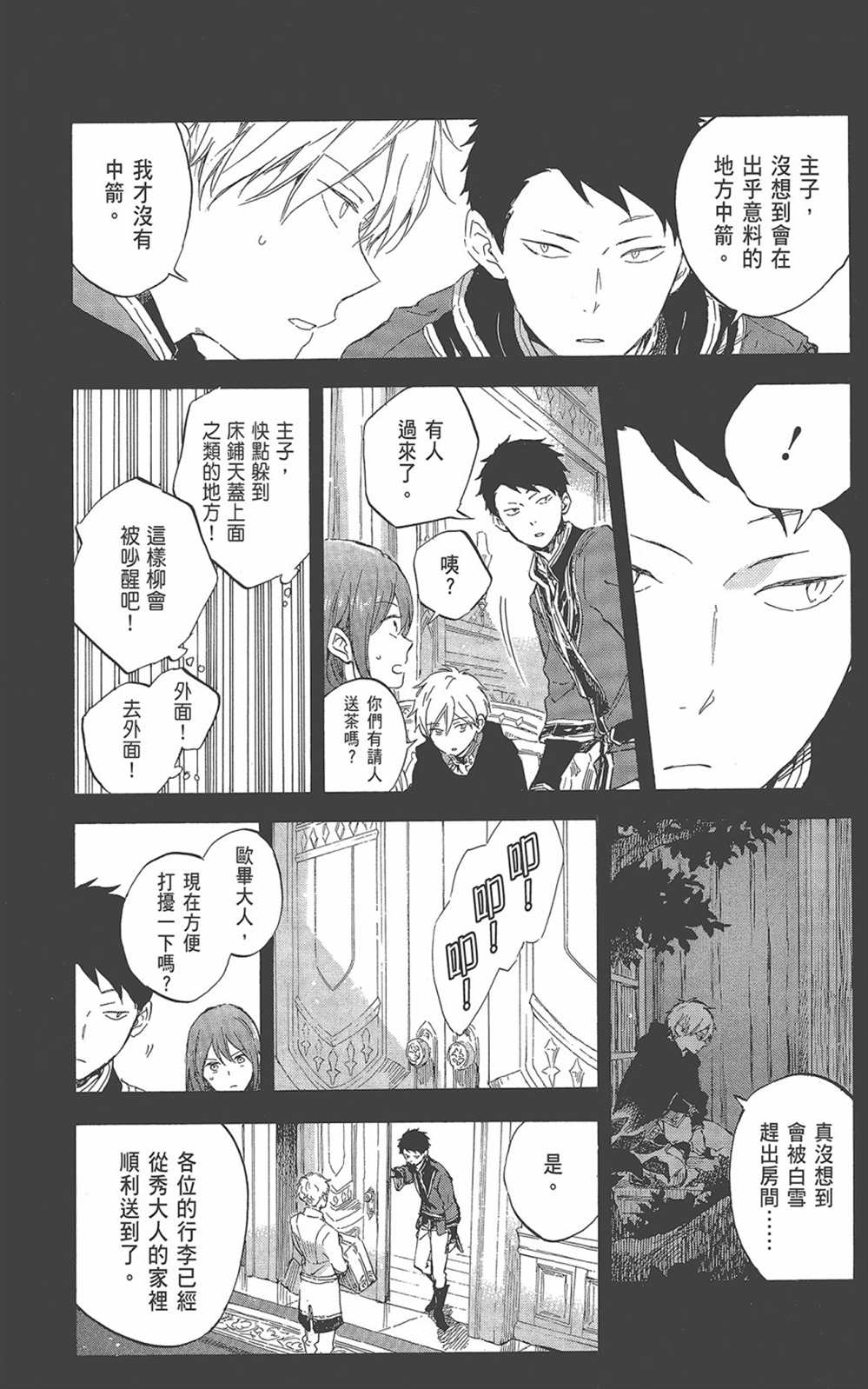 《红发的白雪公主》漫画最新章节第22卷免费下拉式在线观看章节第【161】张图片