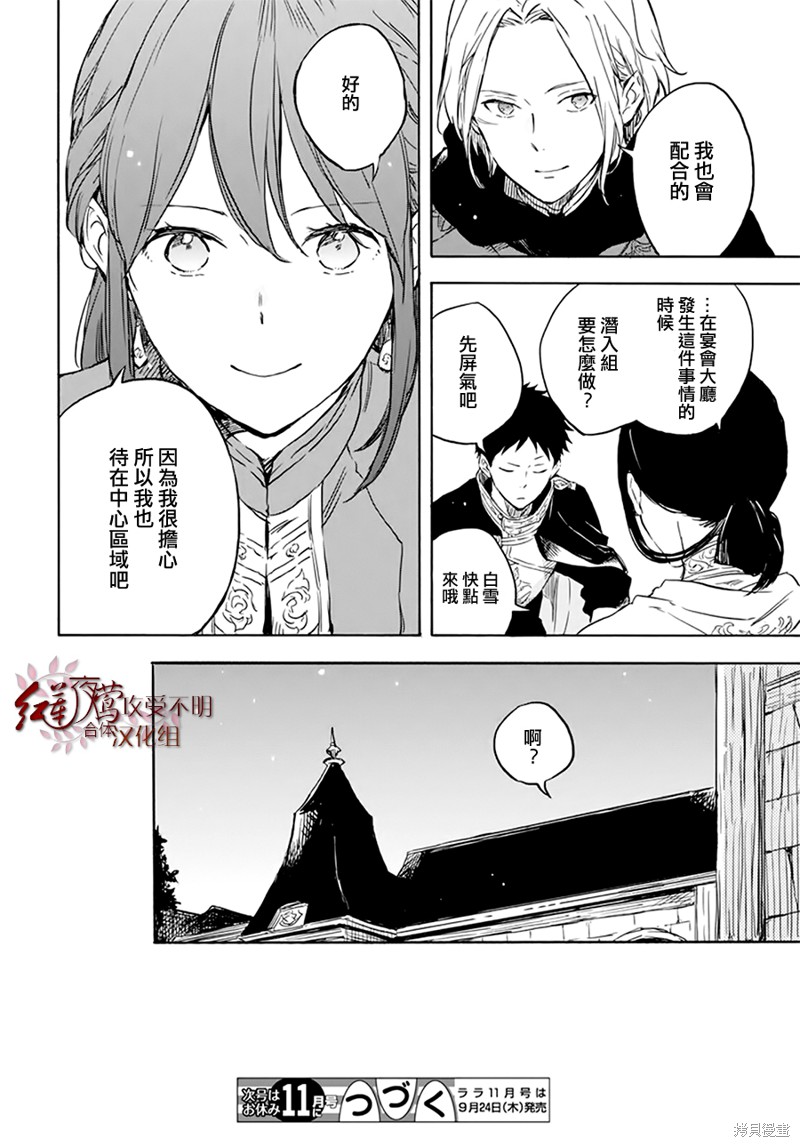 《红发的白雪公主》漫画最新章节第118话免费下拉式在线观看章节第【22】张图片