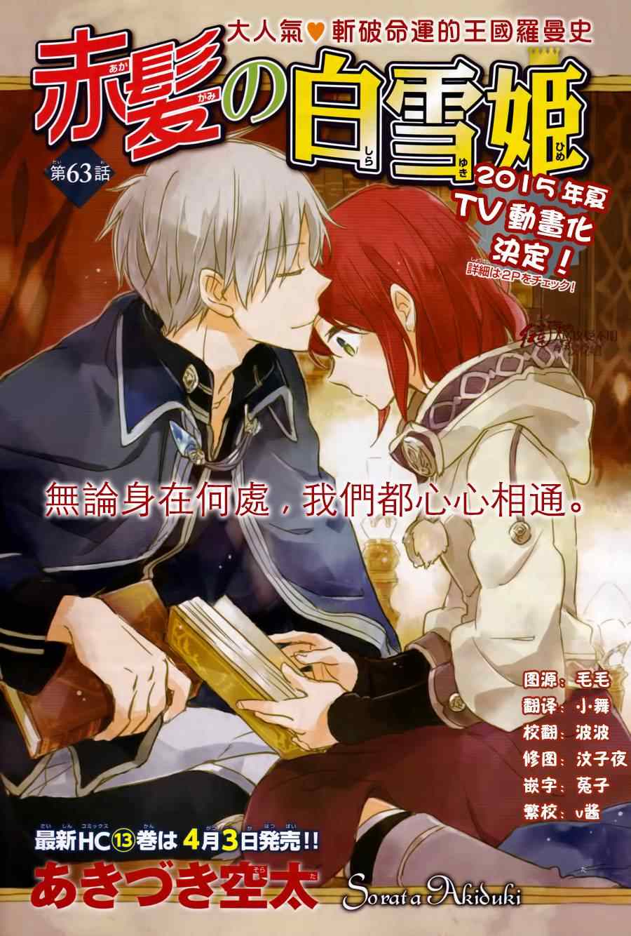 《红发的白雪公主》漫画最新章节第63话免费下拉式在线观看章节第【2】张图片