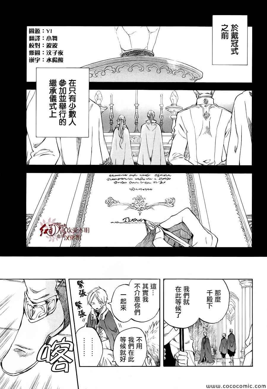 《红发的白雪公主》漫画最新章节第51话免费下拉式在线观看章节第【2】张图片