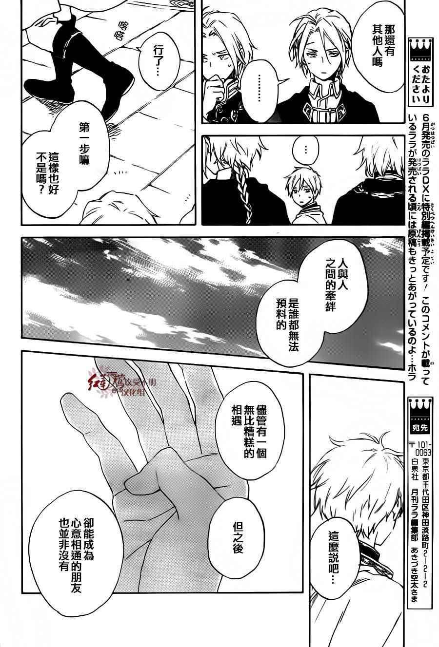 《红发的白雪公主》漫画最新章节第87话免费下拉式在线观看章节第【22】张图片