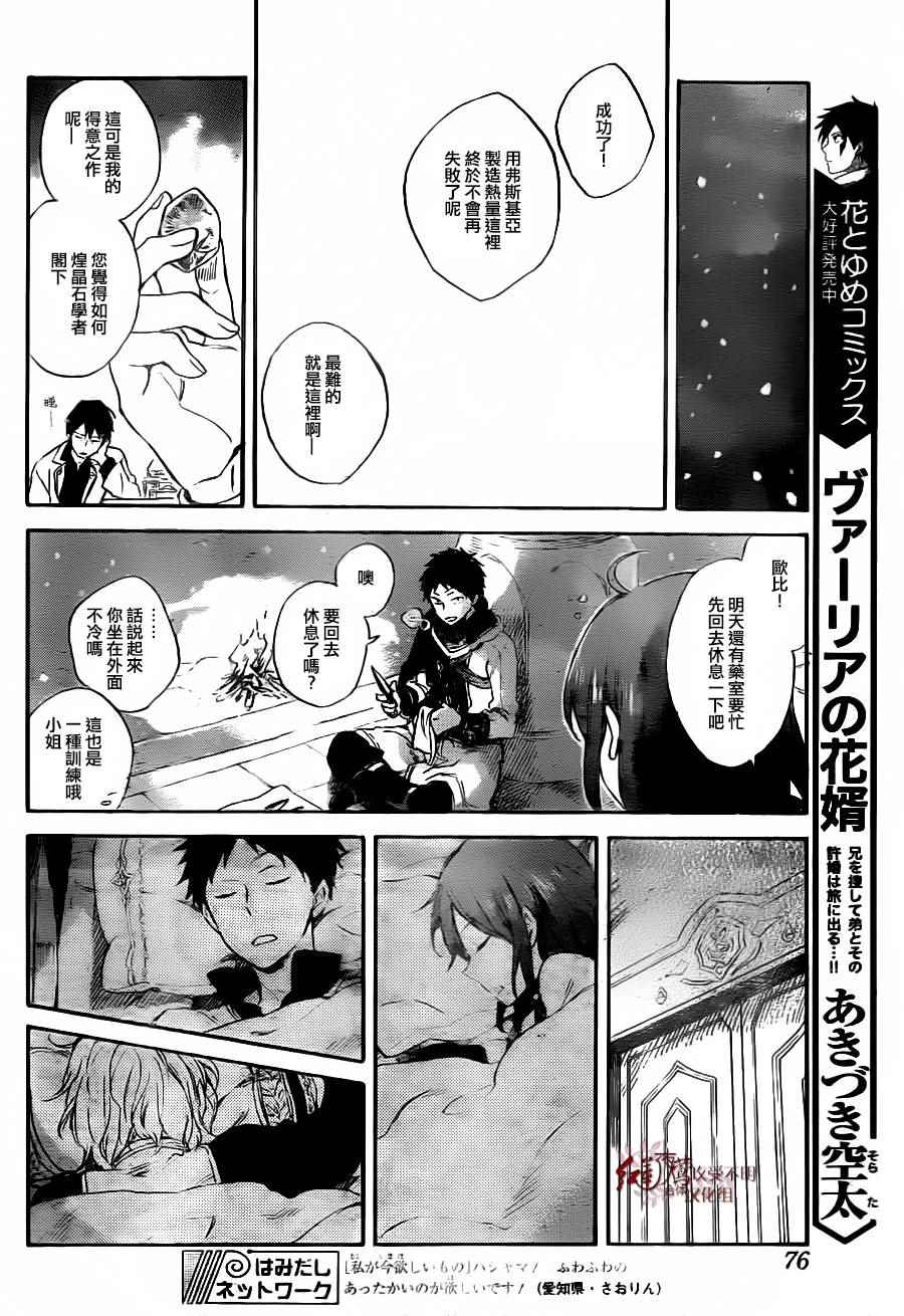 《红发的白雪公主》漫画最新章节第71话免费下拉式在线观看章节第【16】张图片