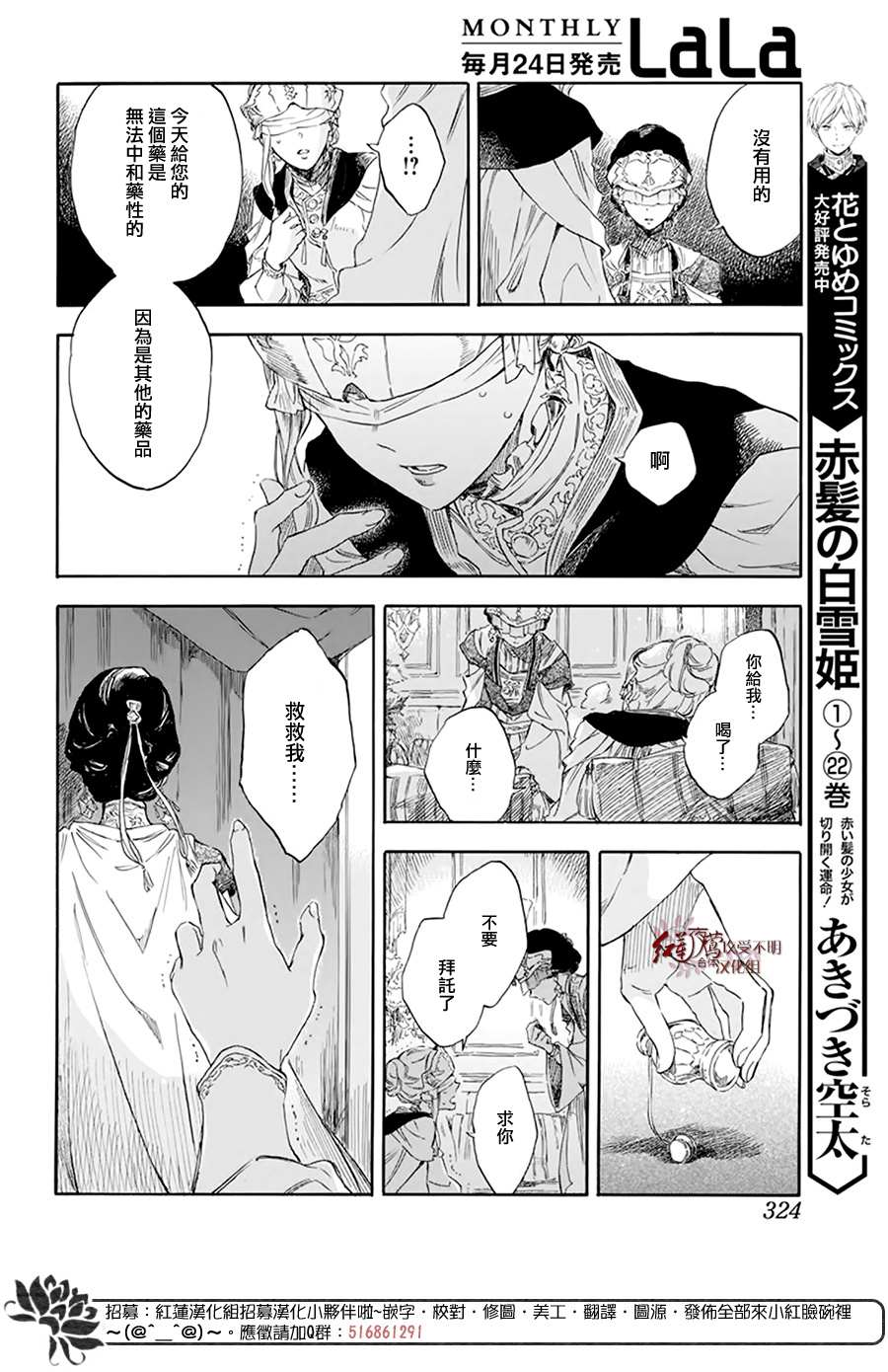 《红发的白雪公主》漫画最新章节第119话免费下拉式在线观看章节第【12】张图片