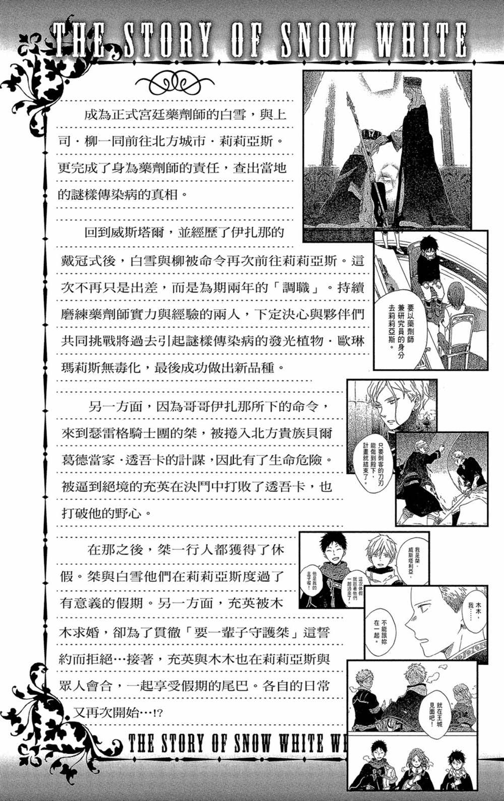 《红发的白雪公主》漫画最新章节第21卷免费下拉式在线观看章节第【5】张图片