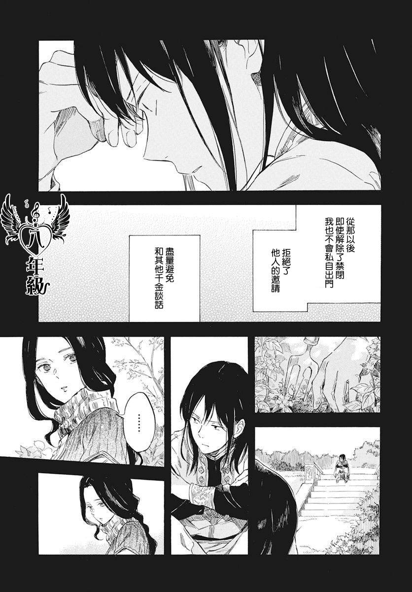 《红发的白雪公主》漫画最新章节第121话免费下拉式在线观看章节第【23】张图片