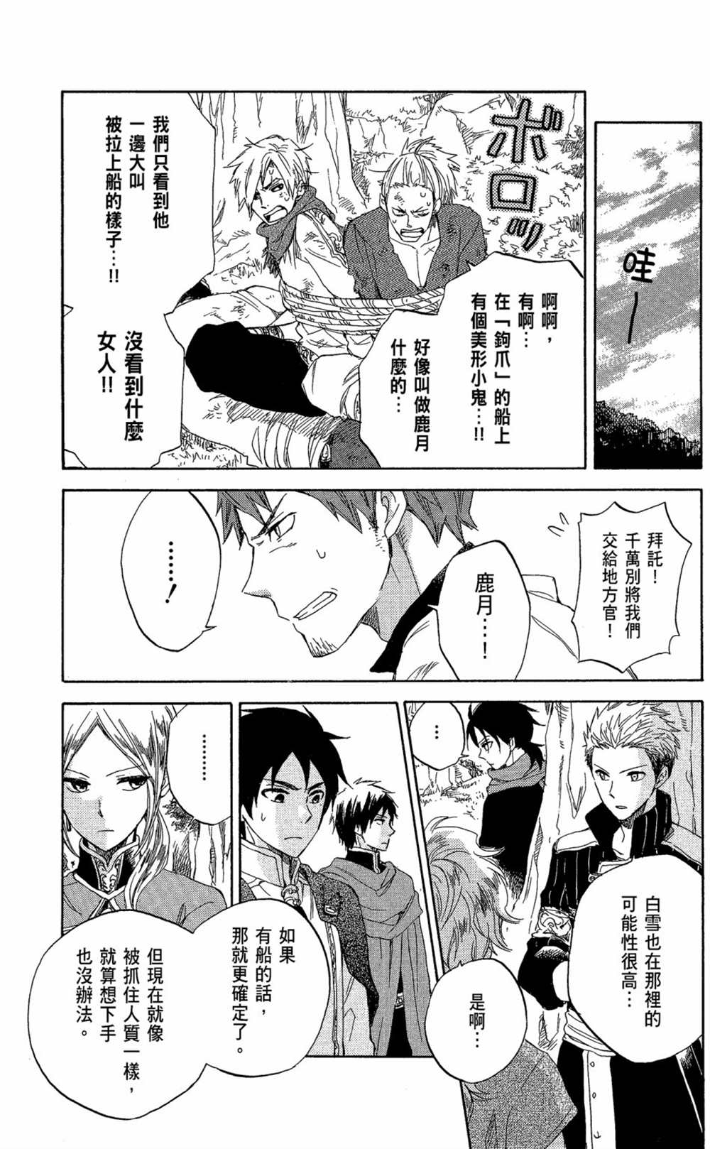 《红发的白雪公主》漫画最新章节第6卷免费下拉式在线观看章节第【133】张图片