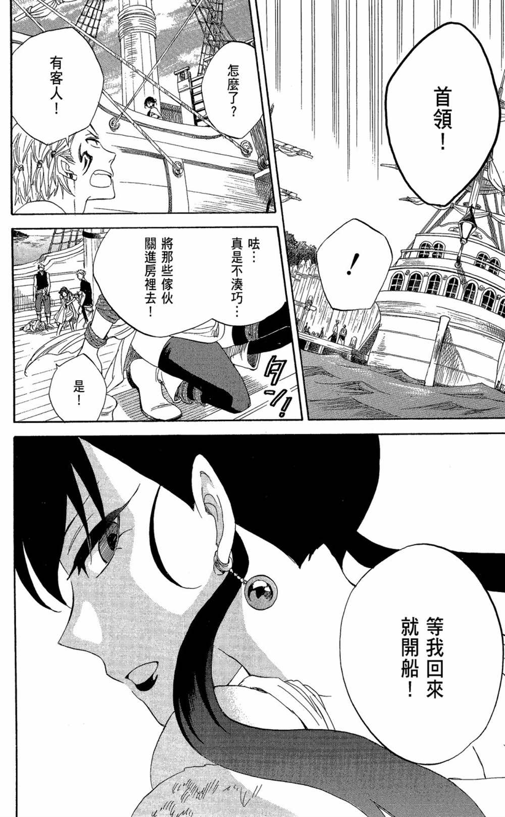 《红发的白雪公主》漫画最新章节第6卷免费下拉式在线观看章节第【138】张图片