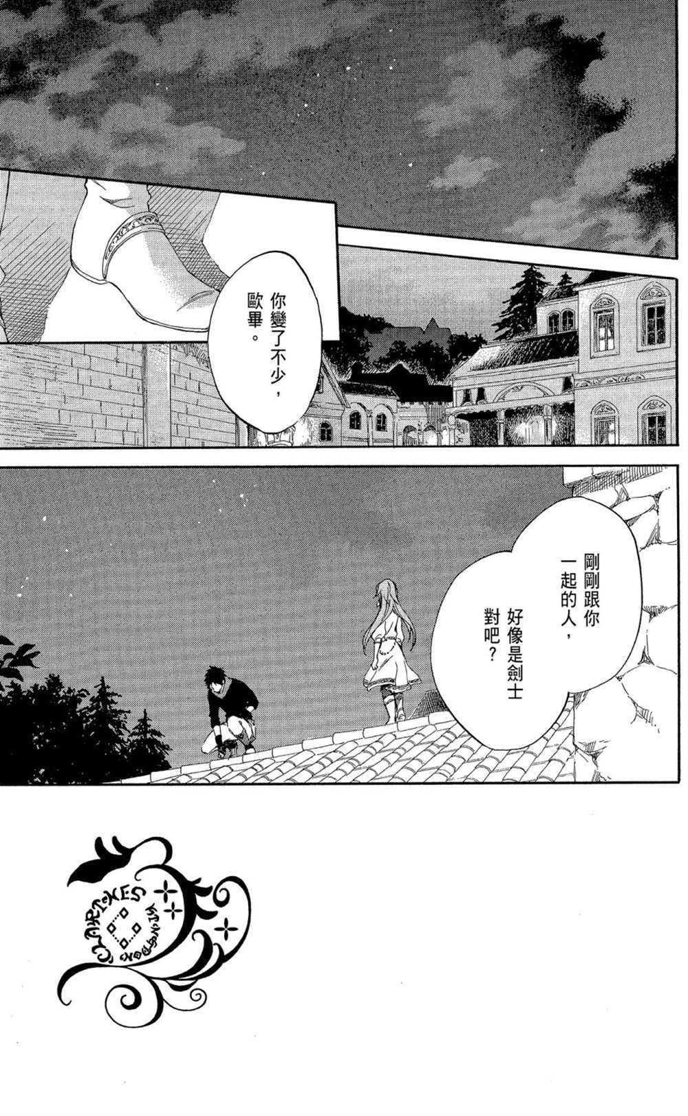 《红发的白雪公主》漫画最新章节第8卷免费下拉式在线观看章节第【71】张图片