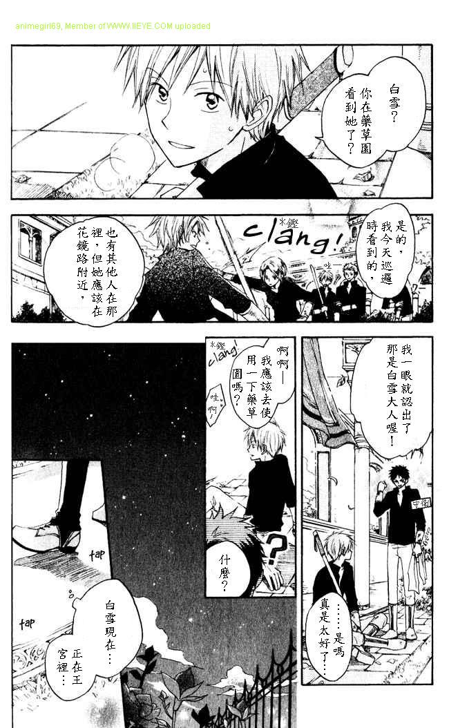 《红发的白雪公主》漫画最新章节第4话免费下拉式在线观看章节第【11】张图片