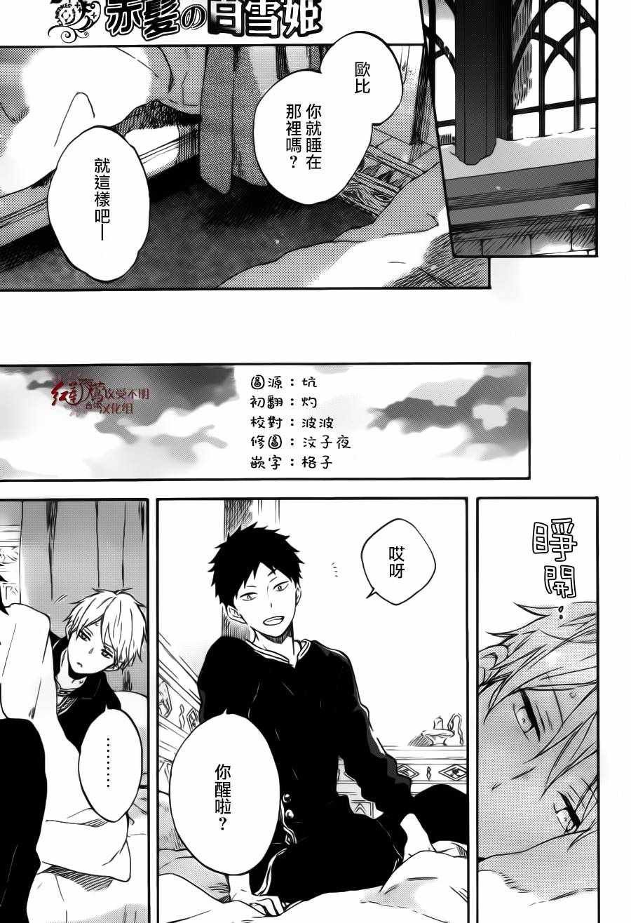 《红发的白雪公主》漫画最新章节第95话免费下拉式在线观看章节第【29】张图片