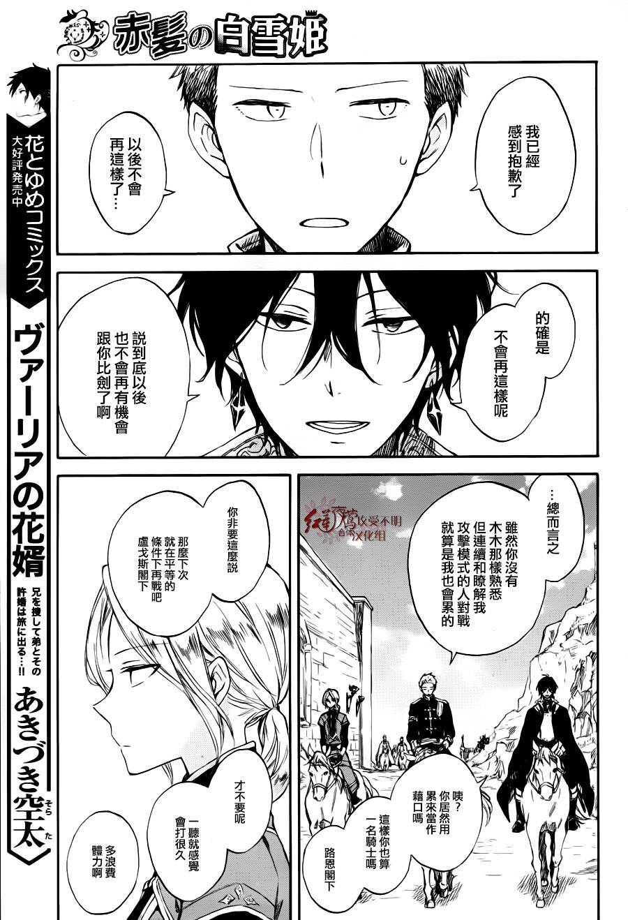 《红发的白雪公主》漫画最新章节第76话免费下拉式在线观看章节第【9】张图片