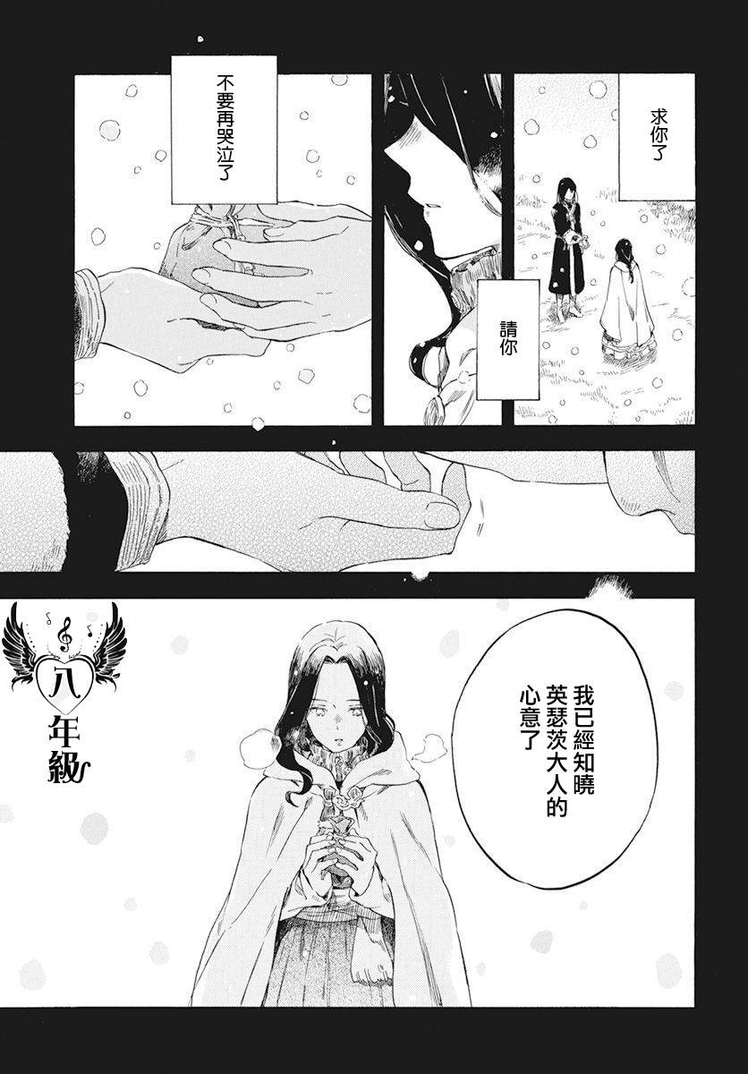 《红发的白雪公主》漫画最新章节第121话免费下拉式在线观看章节第【27】张图片