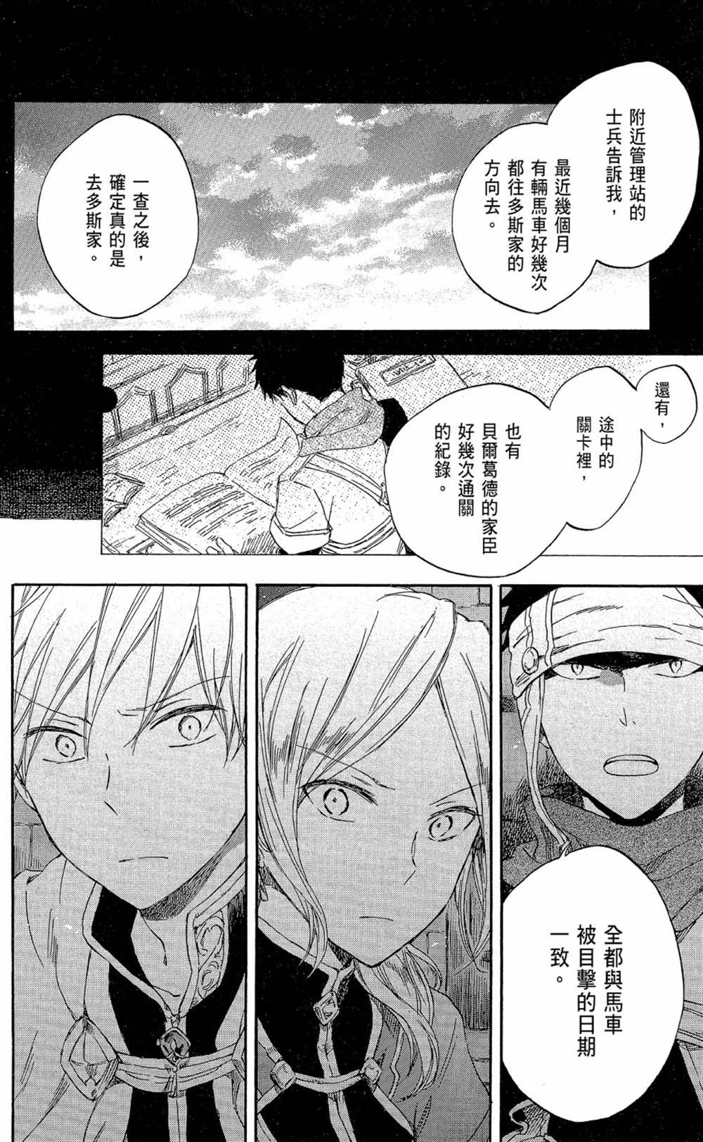 《红发的白雪公主》漫画最新章节第17卷免费下拉式在线观看章节第【80】张图片