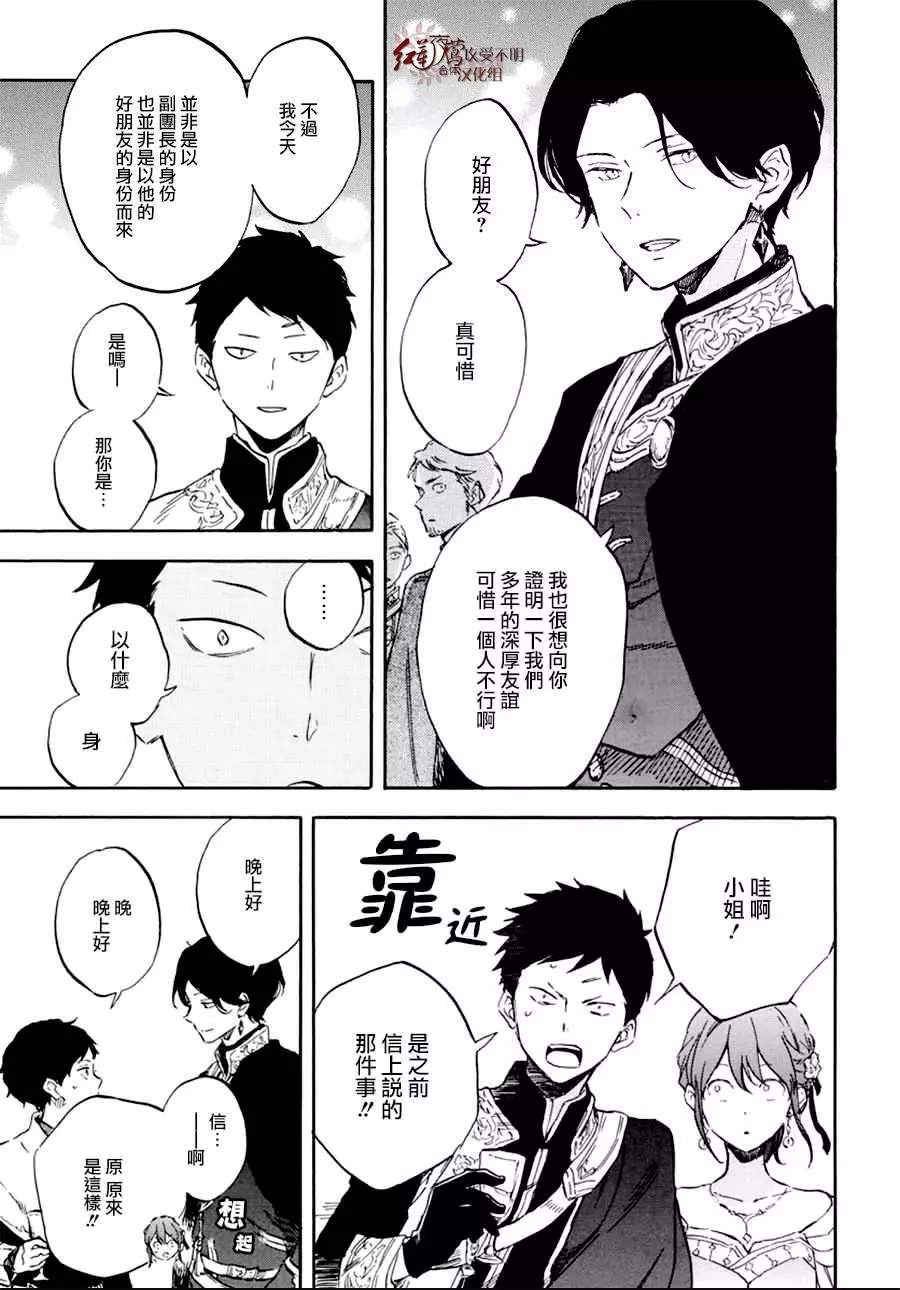 《红发的白雪公主》漫画最新章节第110话免费下拉式在线观看章节第【13】张图片