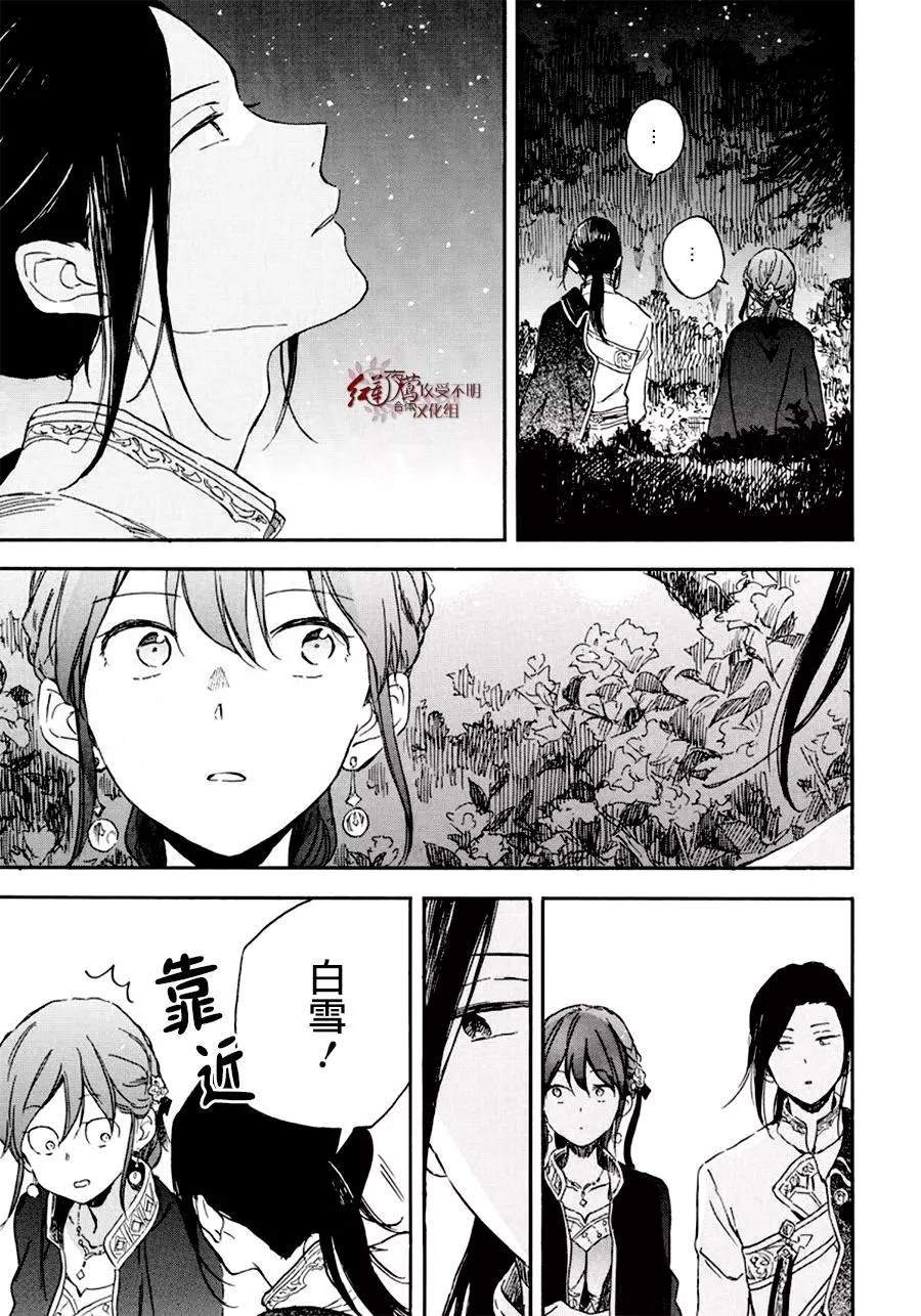 《红发的白雪公主》漫画最新章节第111话免费下拉式在线观看章节第【21】张图片