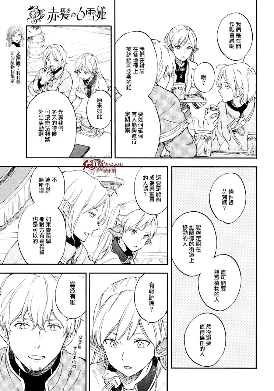 《红发的白雪公主》漫画最新章节第107话免费下拉式在线观看章节第【10】张图片