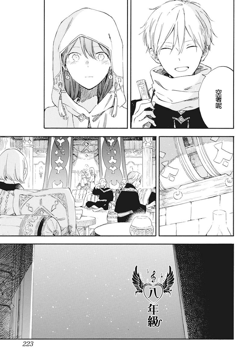 《红发的白雪公主》漫画最新章节第132话免费下拉式在线观看章节第【7】张图片