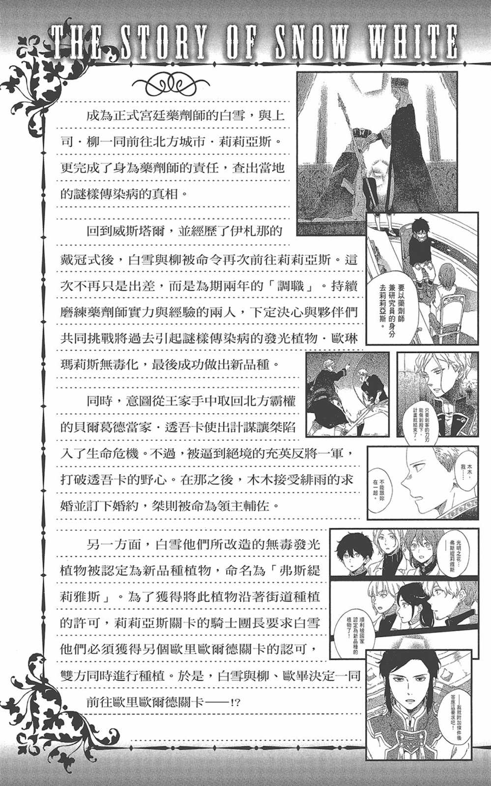 《红发的白雪公主》漫画最新章节第22卷免费下拉式在线观看章节第【5】张图片