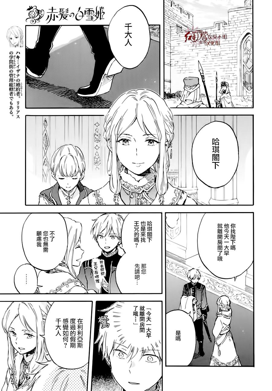 《红发的白雪公主》漫画最新章节第102话免费下拉式在线观看章节第【5】张图片