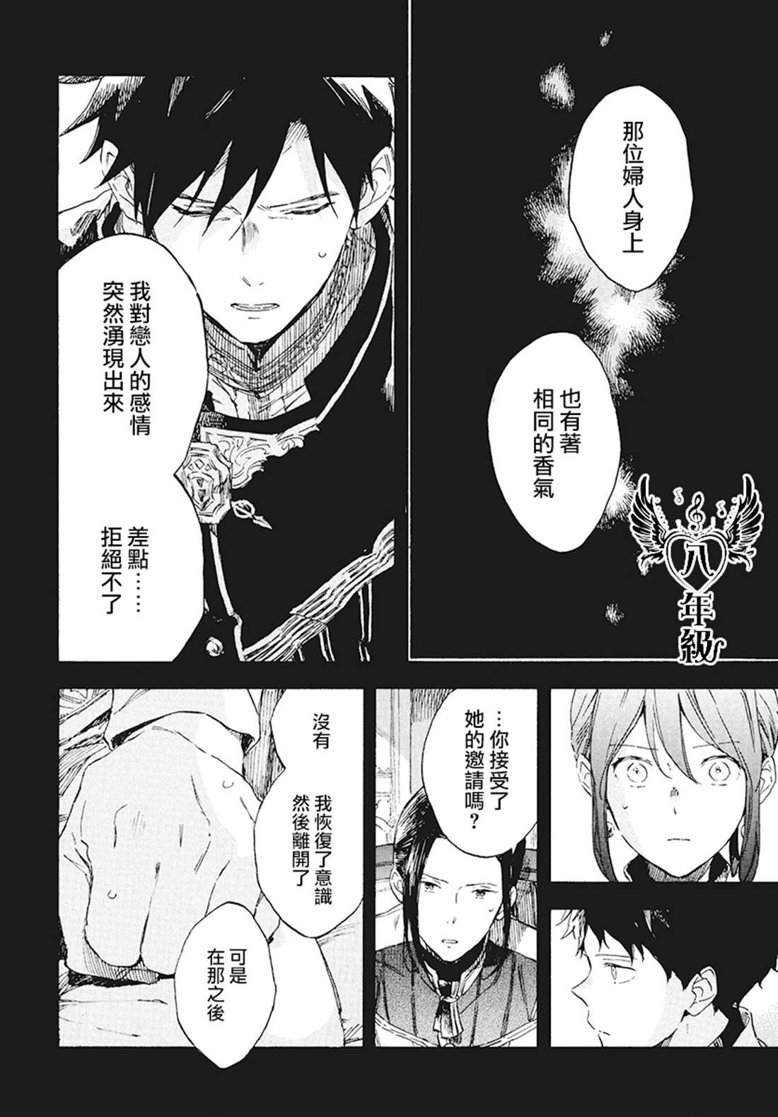 《红发的白雪公主》漫画最新章节第116话免费下拉式在线观看章节第【9】张图片