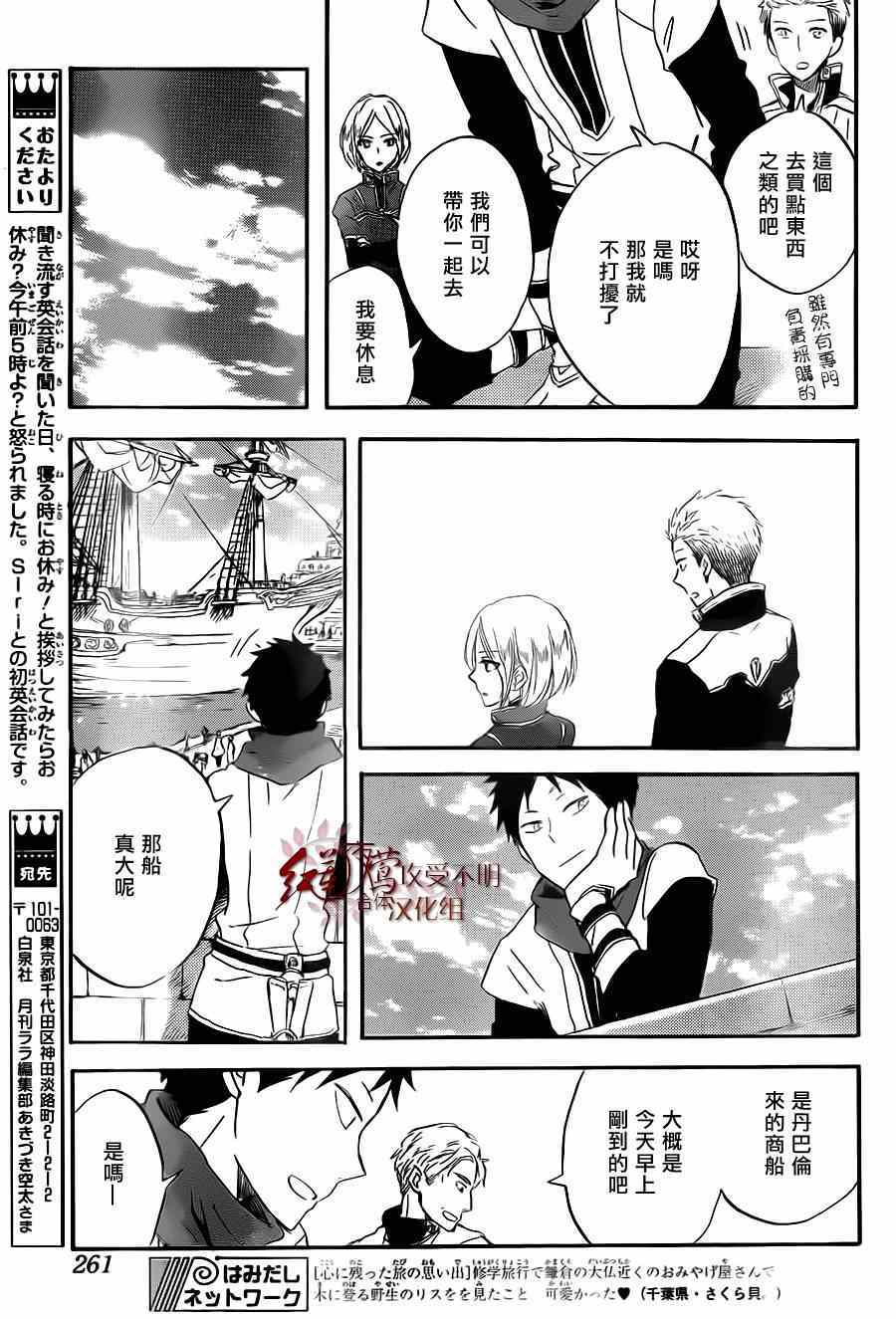 《红发的白雪公主》漫画最新章节第58话免费下拉式在线观看章节第【13】张图片