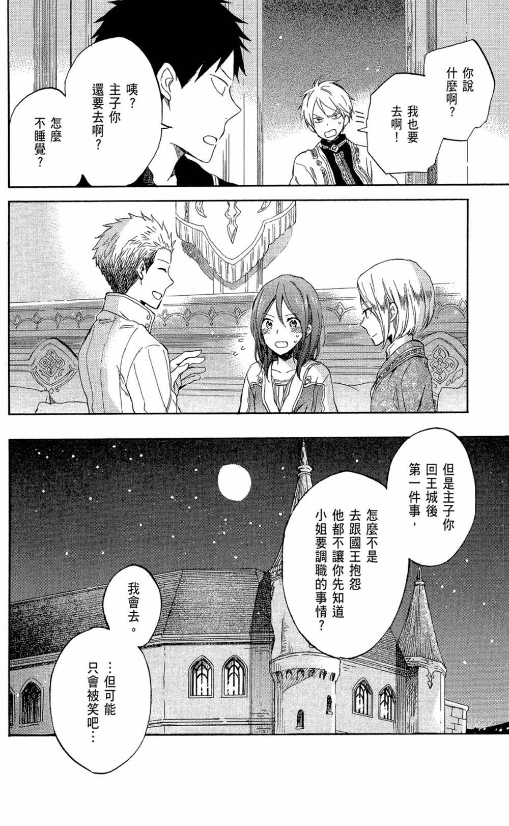 《红发的白雪公主》漫画最新章节第13卷免费下拉式在线观看章节第【32】张图片