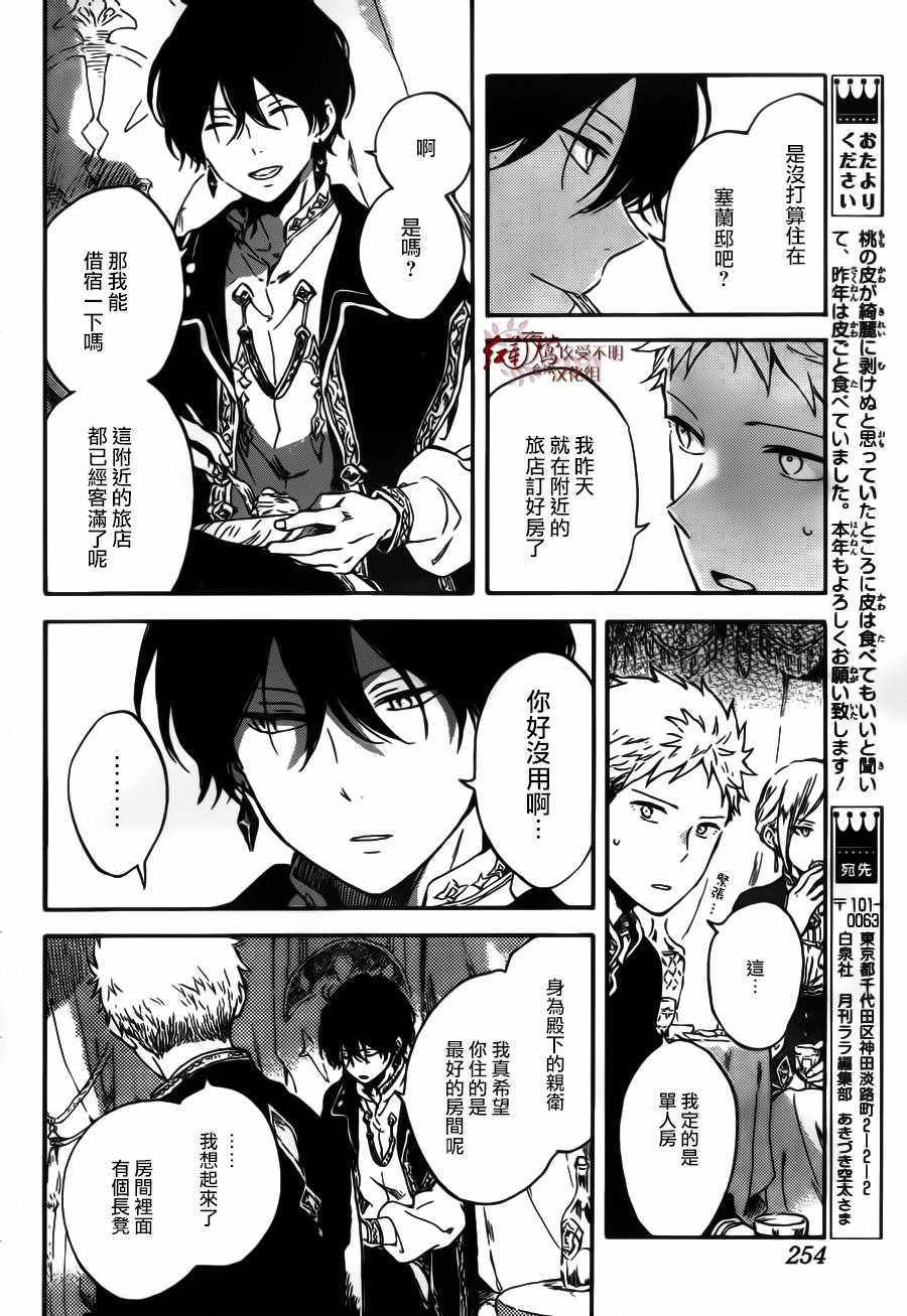 《红发的白雪公主》漫画最新章节第94话免费下拉式在线观看章节第【18】张图片