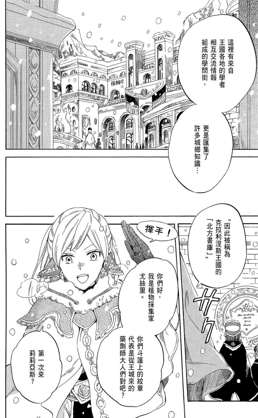 《红发的白雪公主》漫画最新章节第8卷免费下拉式在线观看章节第【142】张图片