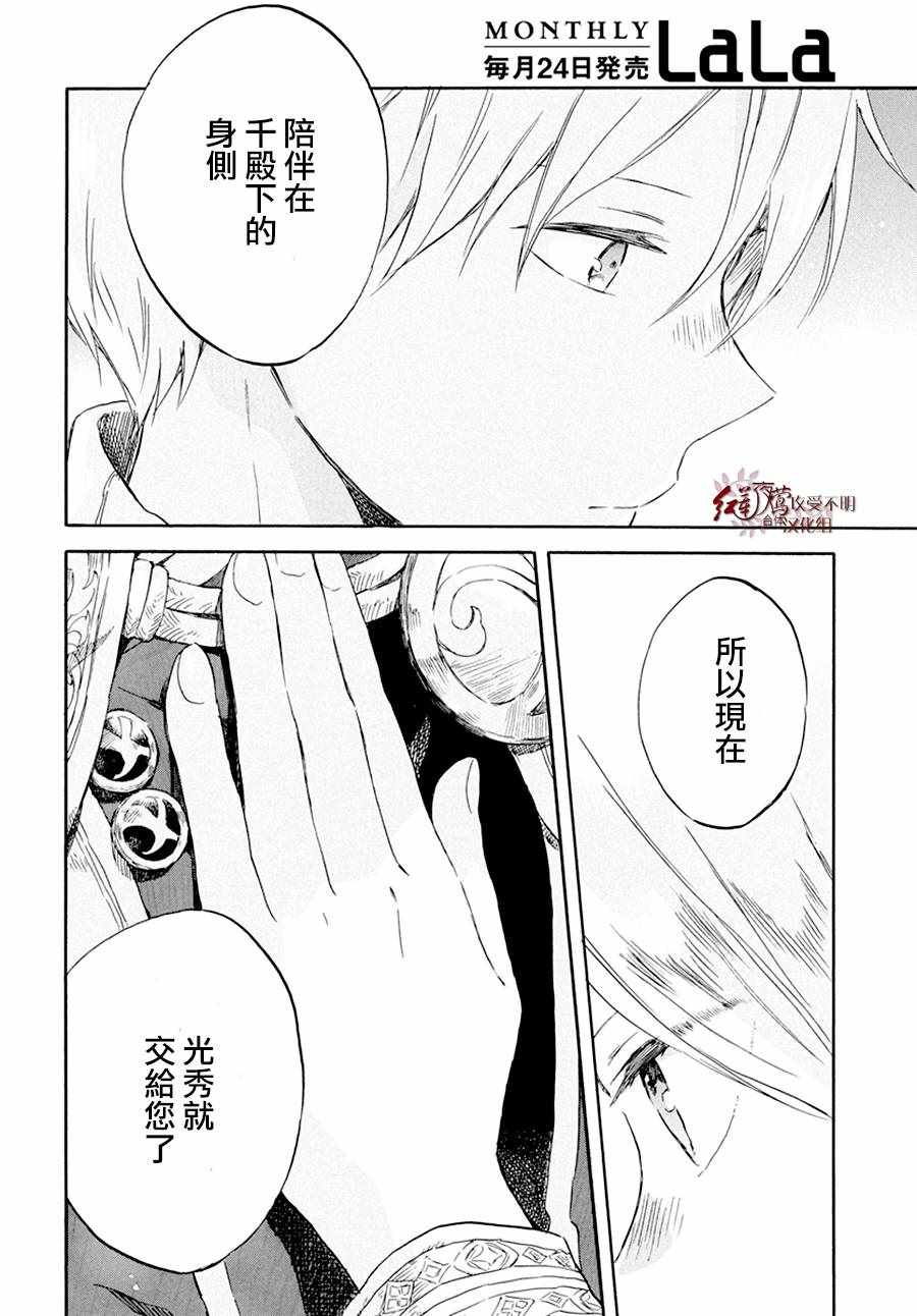 《红发的白雪公主》漫画最新章节第97话免费下拉式在线观看章节第【28】张图片