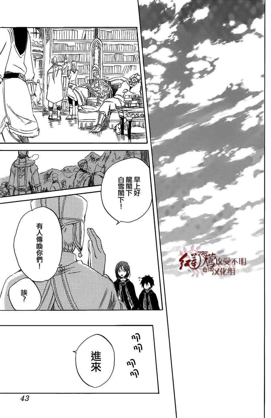 《红发的白雪公主》漫画最新章节第34话免费下拉式在线观看章节第【26】张图片