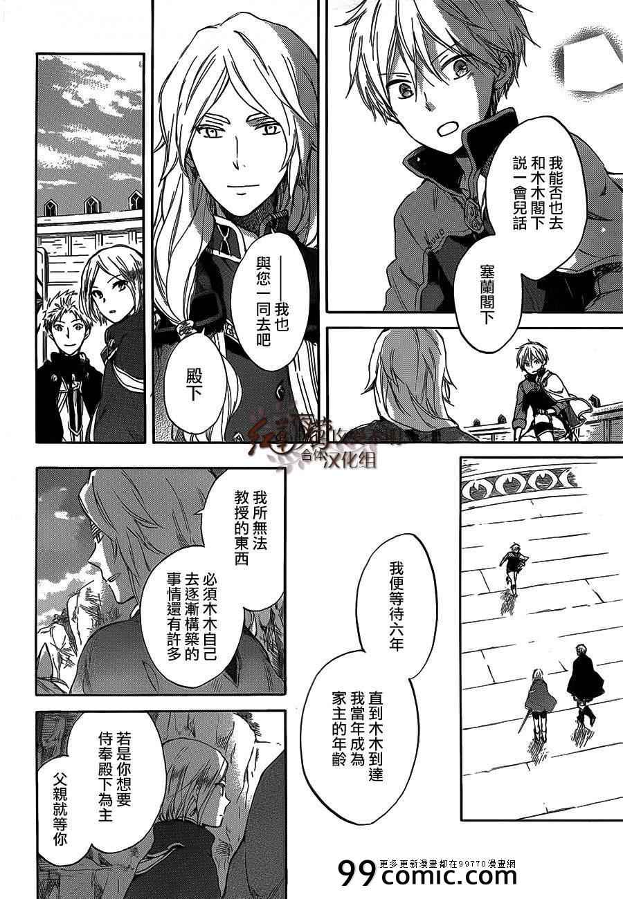 《红发的白雪公主》漫画最新章节第44话免费下拉式在线观看章节第【10】张图片