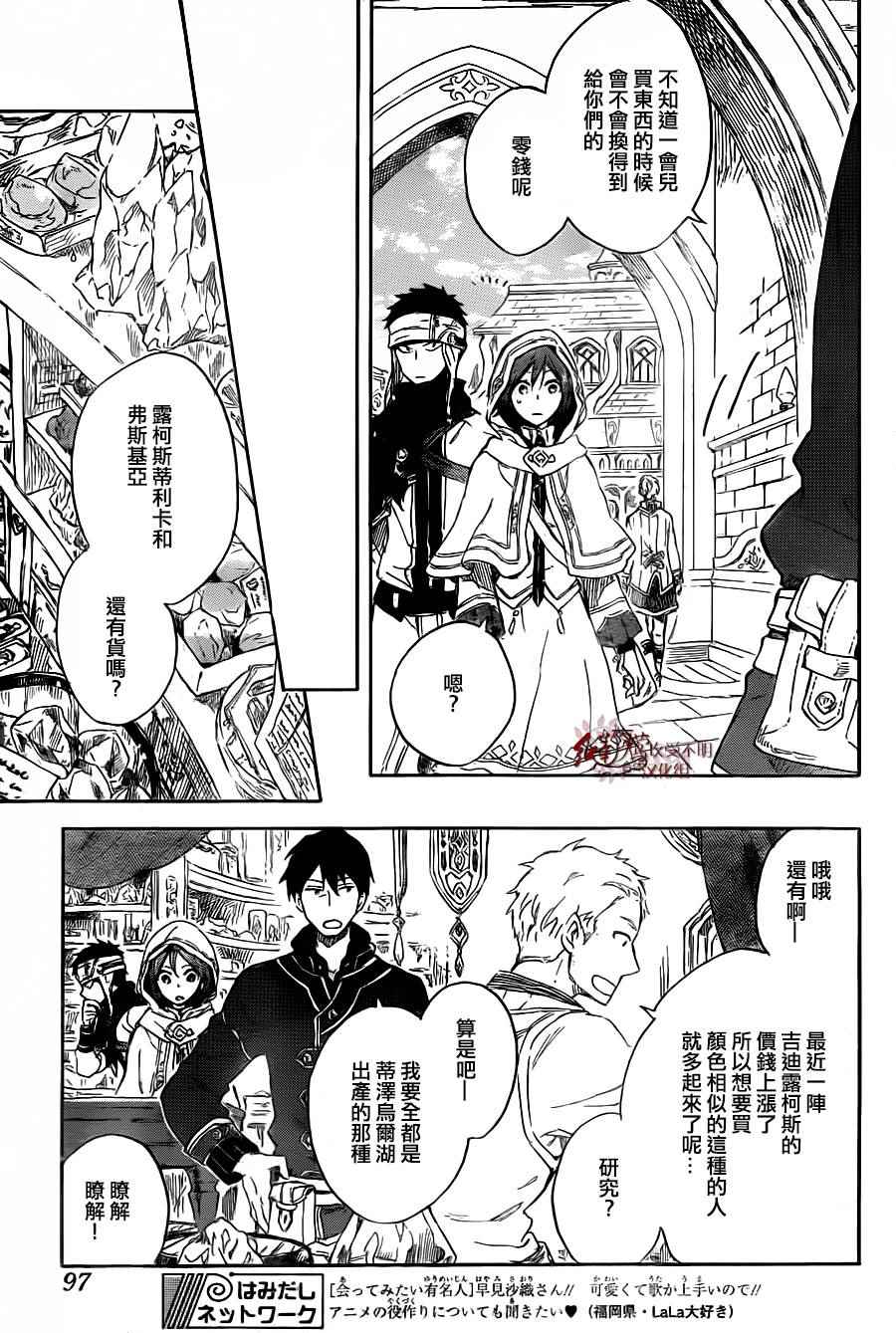 《红发的白雪公主》漫画最新章节第69话免费下拉式在线观看章节第【14】张图片