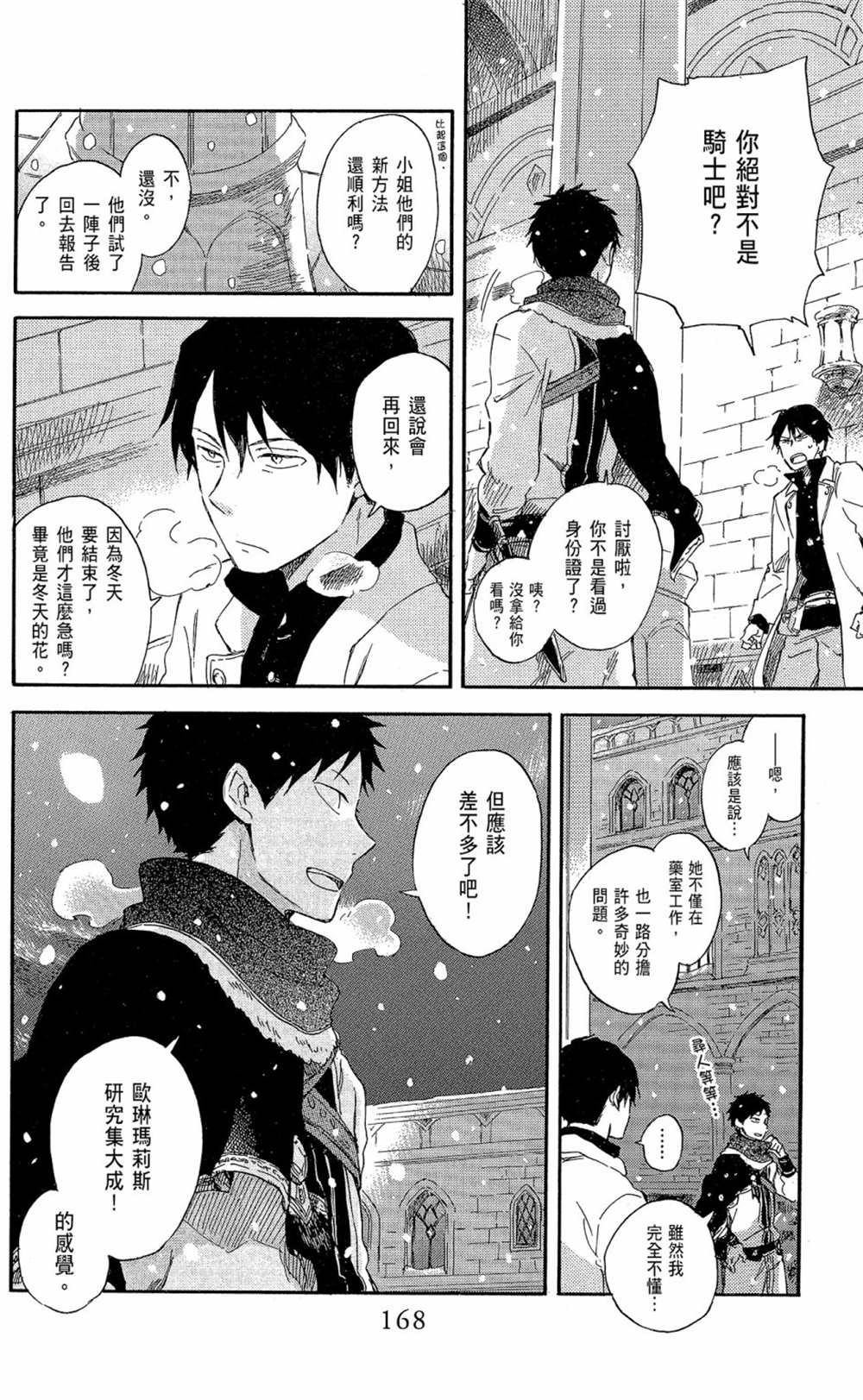 《红发的白雪公主》漫画最新章节第15卷免费下拉式在线观看章节第【170】张图片