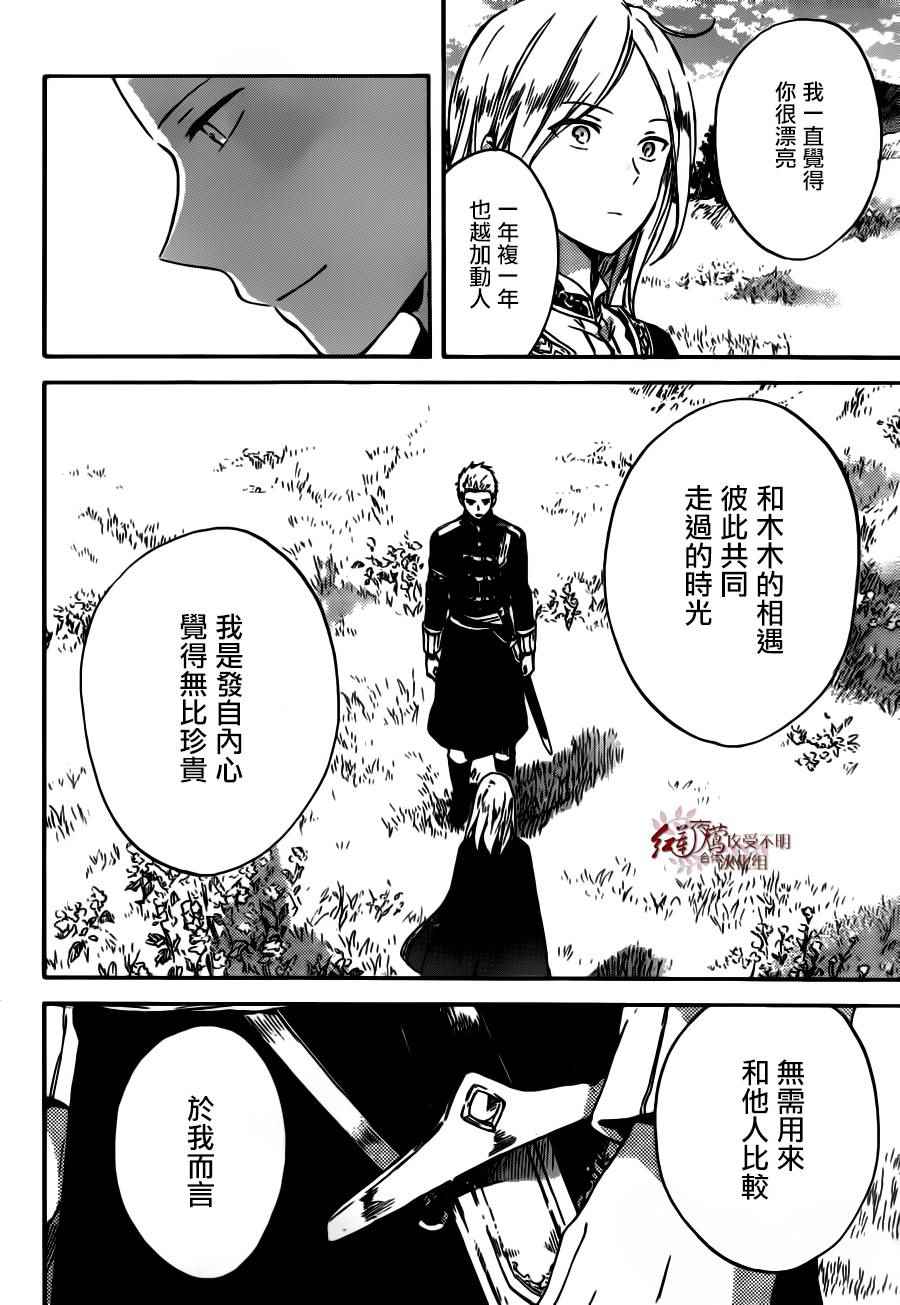 《红发的白雪公主》漫画最新章节第92话免费下拉式在线观看章节第【18】张图片