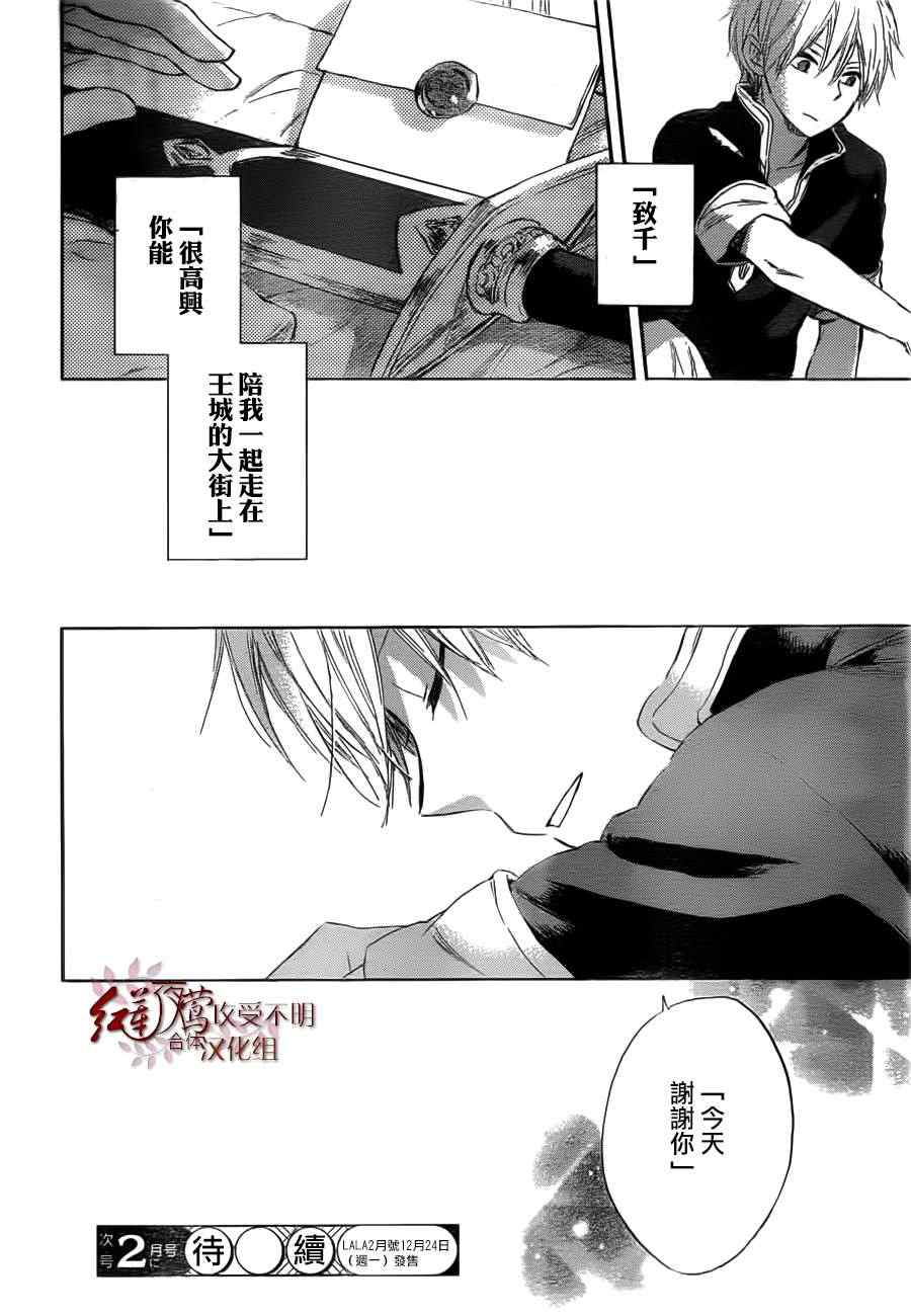 《红发的白雪公主》漫画最新章节第41话免费下拉式在线观看章节第【27】张图片