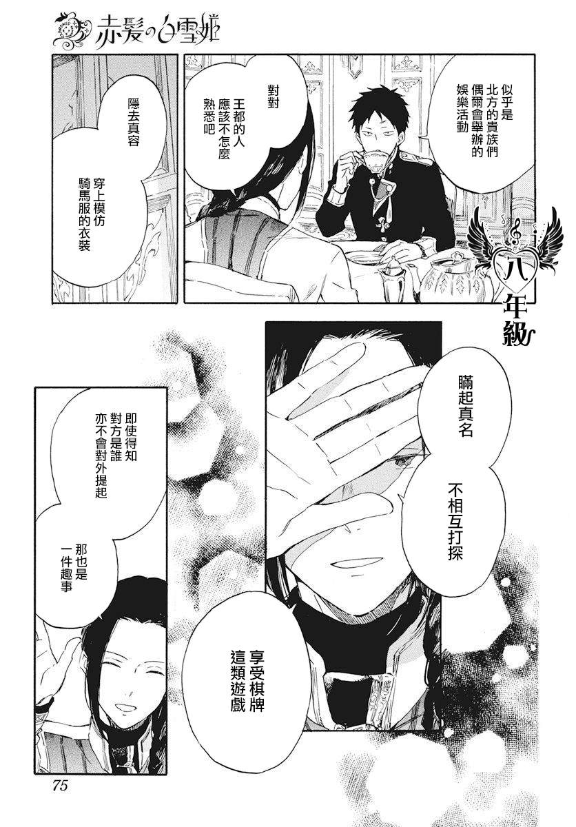 《红发的白雪公主》漫画最新章节第117话免费下拉式在线观看章节第【3】张图片