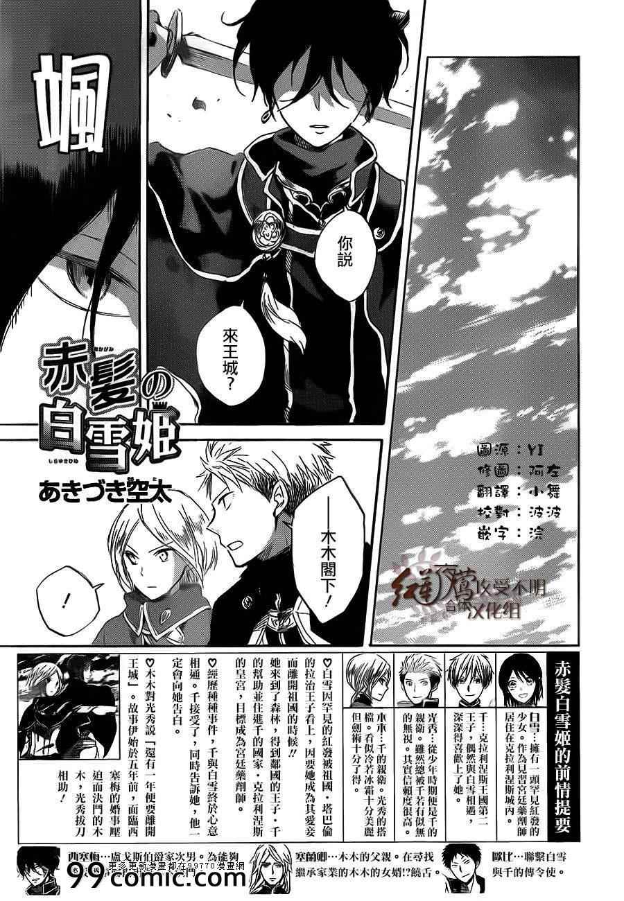 《红发的白雪公主》漫画最新章节第44话免费下拉式在线观看章节第【1】张图片