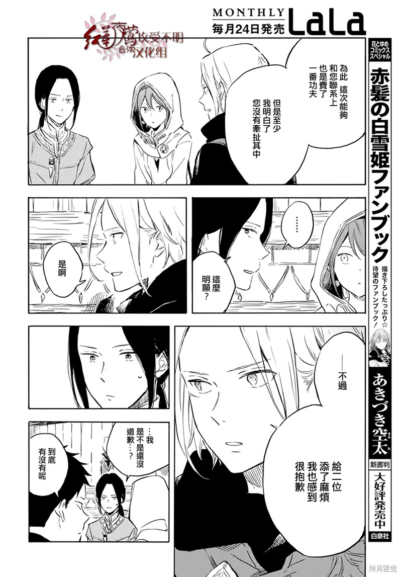 《红发的白雪公主》漫画最新章节第118话免费下拉式在线观看章节第【12】张图片