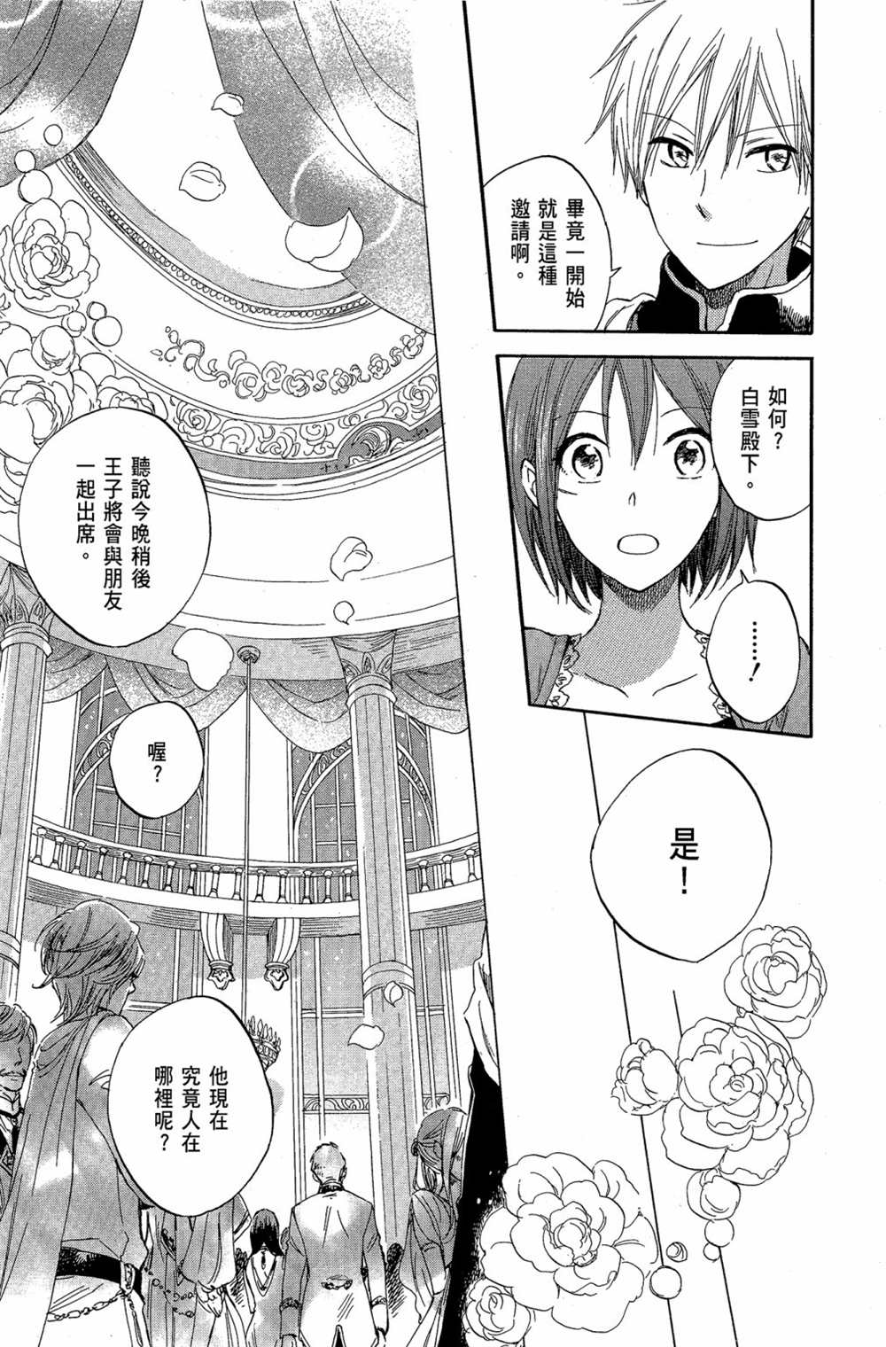 《红发的白雪公主》漫画最新章节第7卷免费下拉式在线观看章节第【45】张图片