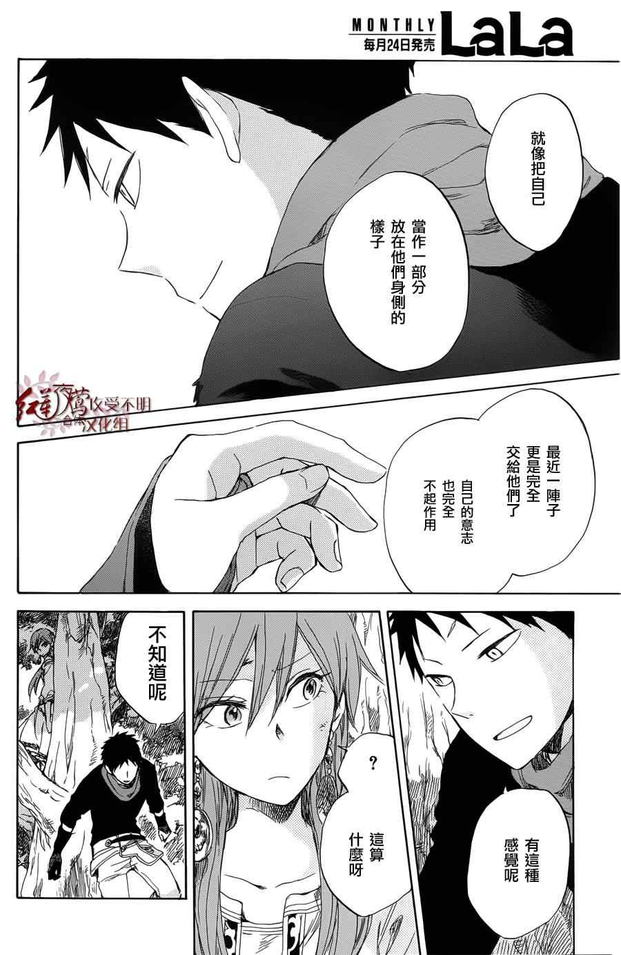 《红发的白雪公主》漫画最新章节第32话免费下拉式在线观看章节第【19】张图片