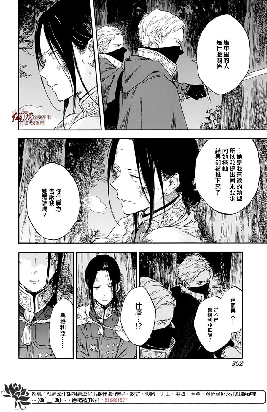 《红发的白雪公主》漫画最新章节第120话免费下拉式在线观看章节第【28】张图片