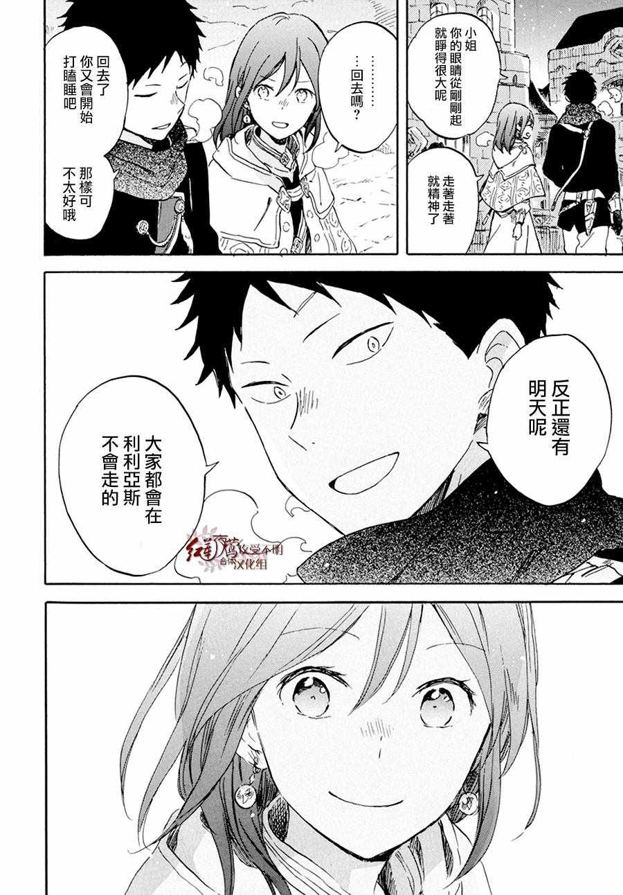 《红发的白雪公主》漫画最新章节第97话免费下拉式在线观看章节第【13】张图片