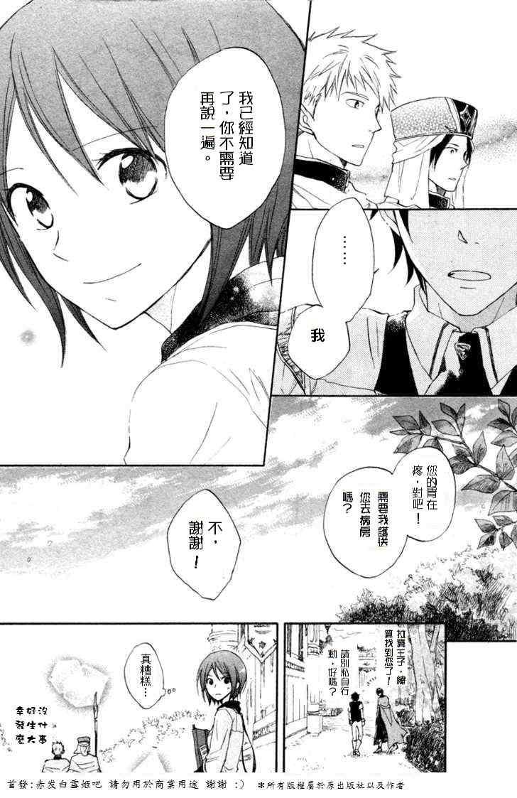 《红发的白雪公主》漫画最新章节第10话免费下拉式在线观看章节第【35】张图片