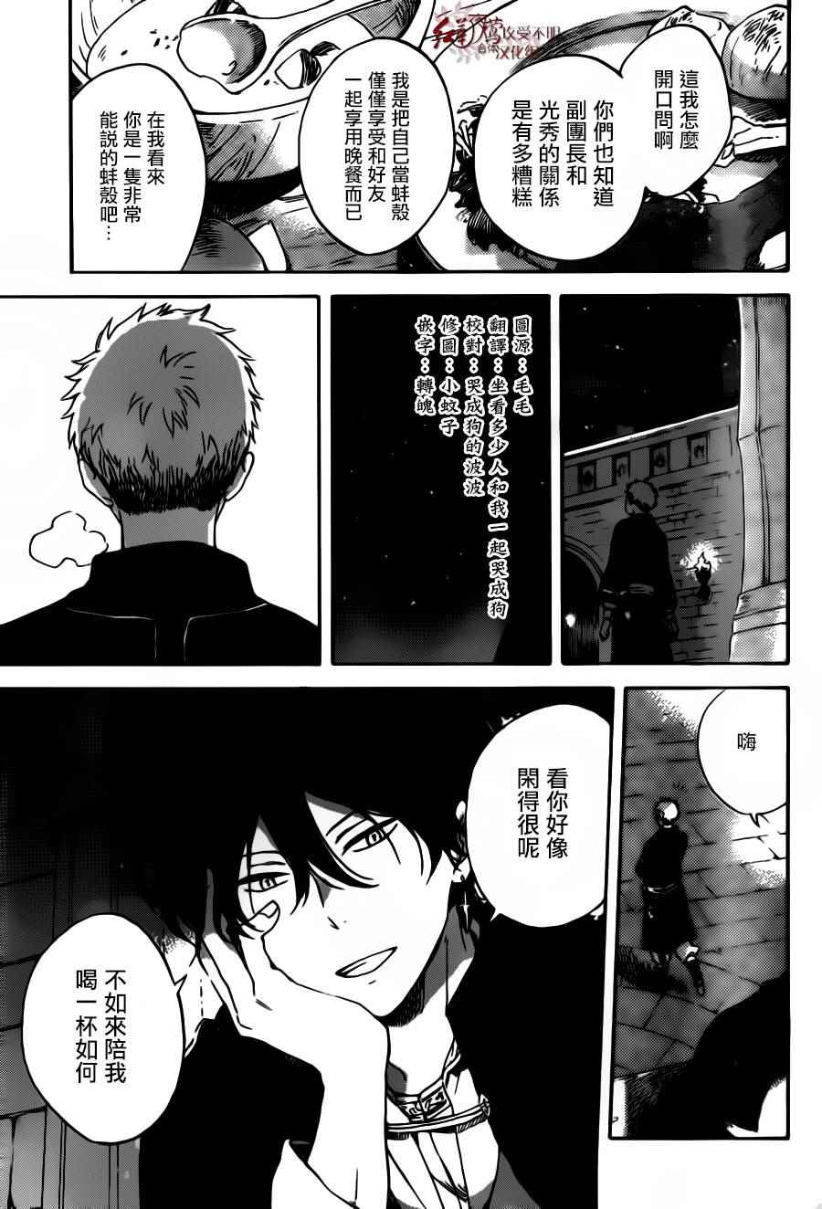 《红发的白雪公主》漫画最新章节第92话免费下拉式在线观看章节第【3】张图片