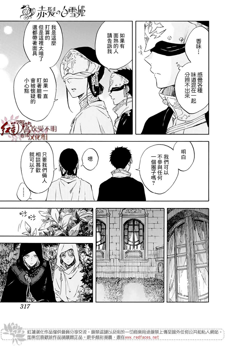 《红发的白雪公主》漫画最新章节第119话免费下拉式在线观看章节第【5】张图片