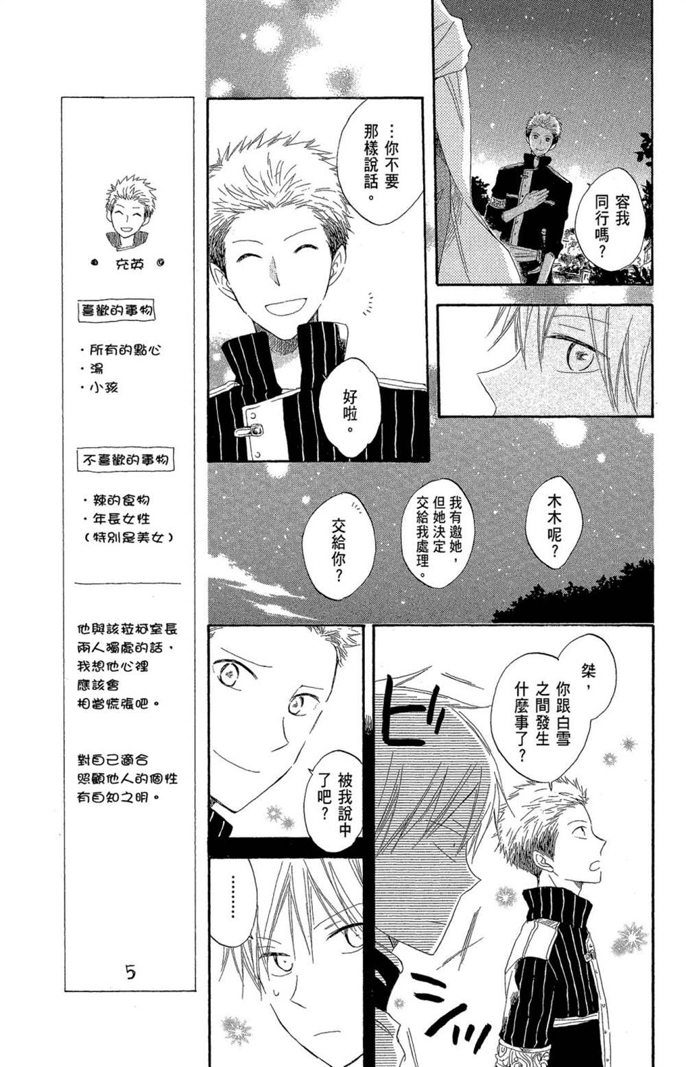 《红发的白雪公主》漫画最新章节第4卷免费下拉式在线观看章节第【53】张图片