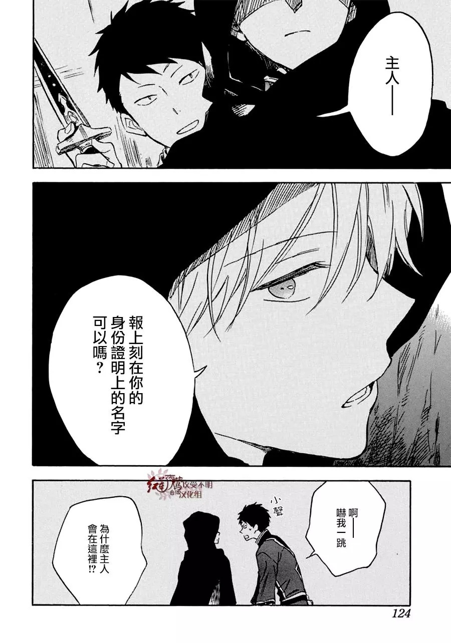 《红发的白雪公主》漫画最新章节第112话免费下拉式在线观看章节第【12】张图片