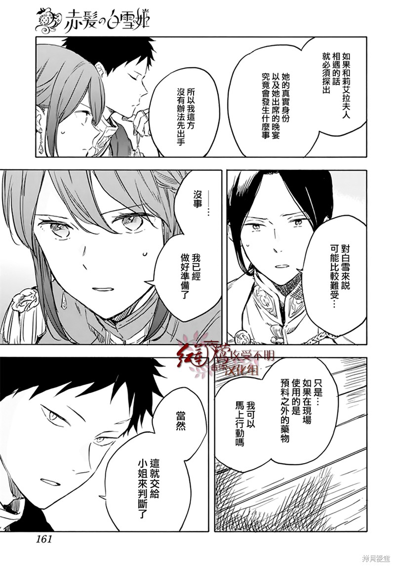 《红发的白雪公主》漫画最新章节第118话免费下拉式在线观看章节第【21】张图片